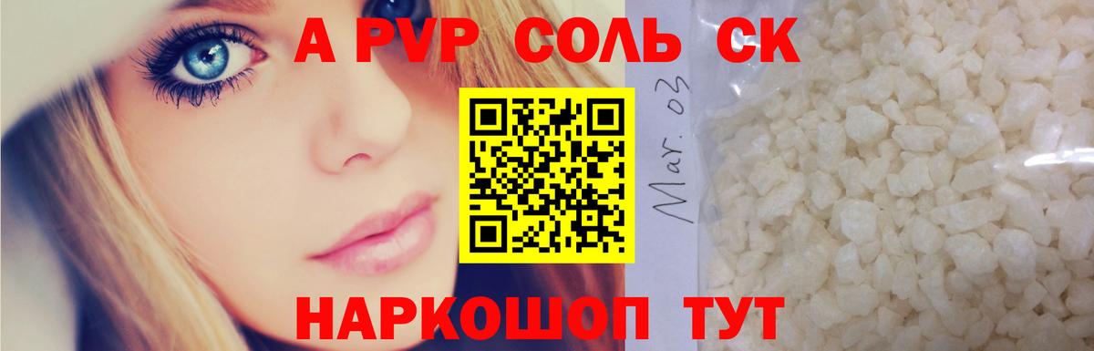 Альфа ПВП Crystall Урус-Мартан