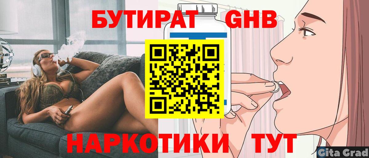 Урус-Мартан  Бутират  Вход с VPN  БУТИРАТ оксана 