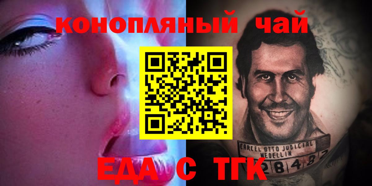 Еда ТГК конопля  Вход с VPN  Урус-Мартан 
