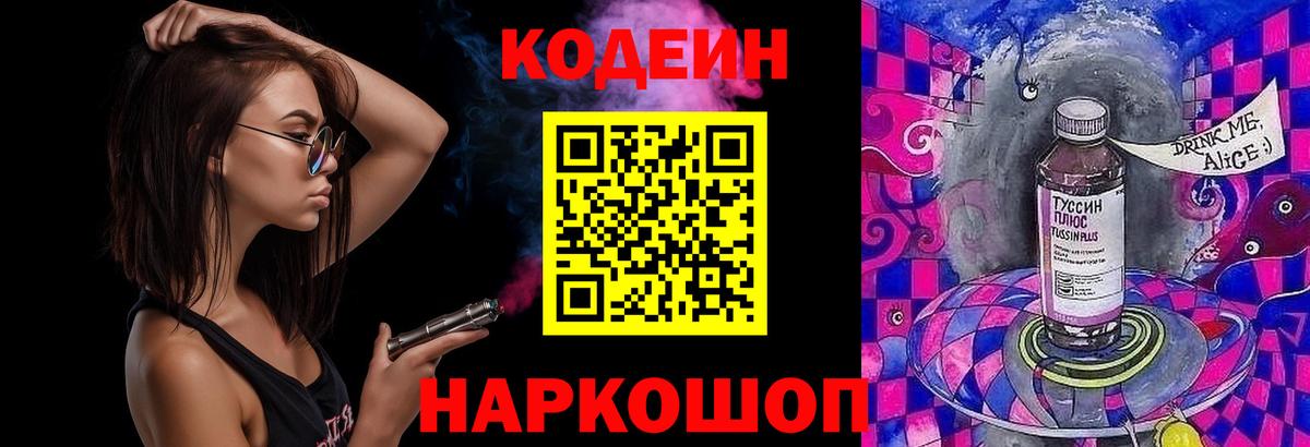 Codein напиток Lean (лин) Урус-Мартан