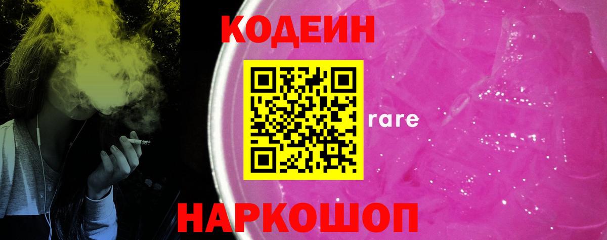 Кодеин напиток Lean (лин)  Вход с VPN  Урус-Мартан  Codein Purple Drank 
