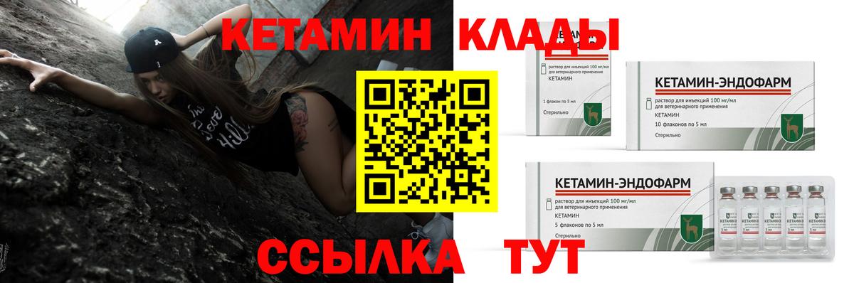КЕТАМИН ketamine  Вход с VPN  Урус-Мартан 