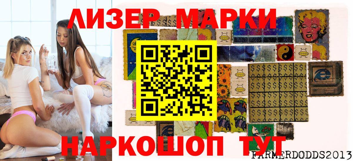 Наркотические марки 1,8мг  Вход с VPN  Урус-Мартан 